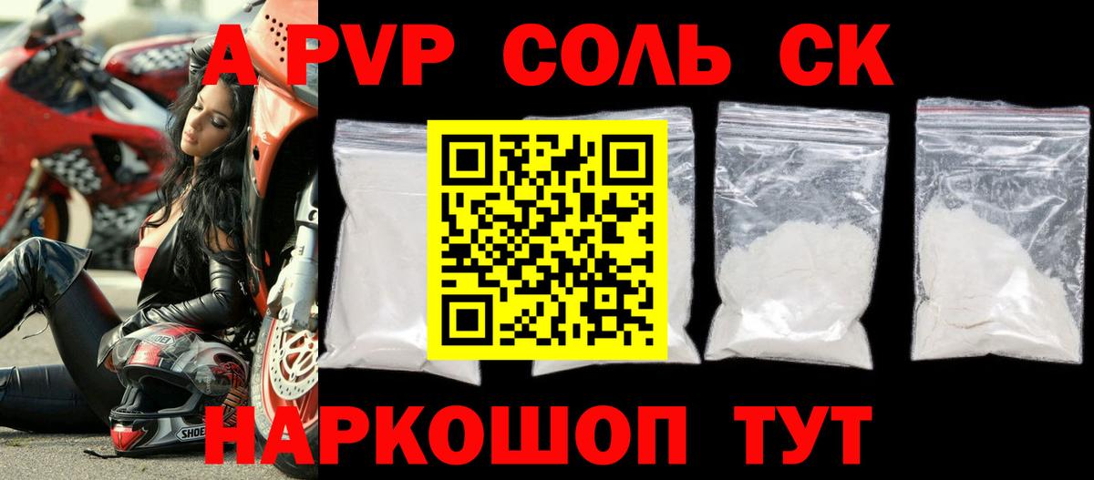 Альфа ПВП Crystall  Вход с VPN  Alfa_PVP  A-PVP VHQ  дарнет шоп  Дзержинский 