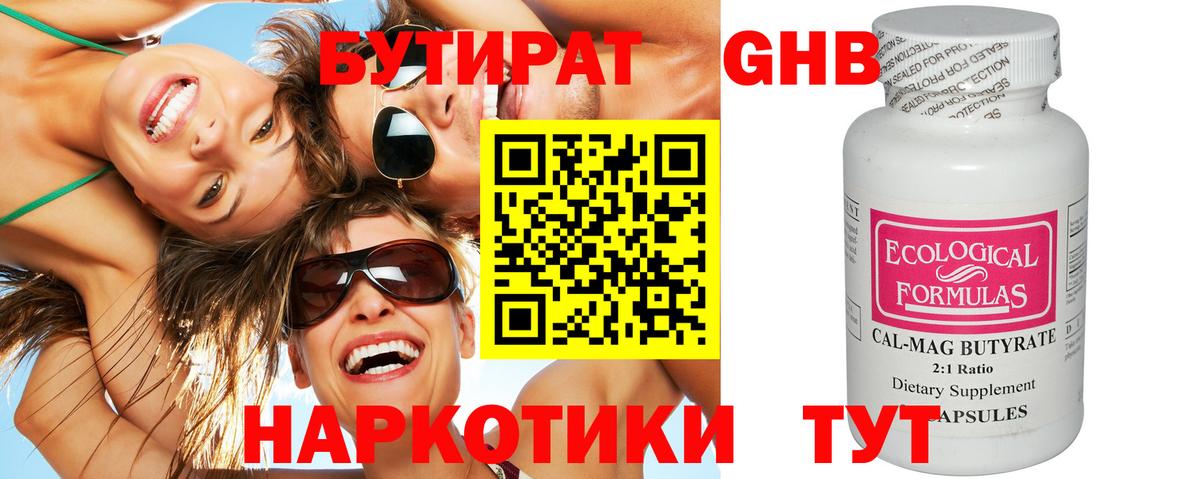 Дзержинский  Бутират  Вход с VPN  БУТИРАТ 99% 