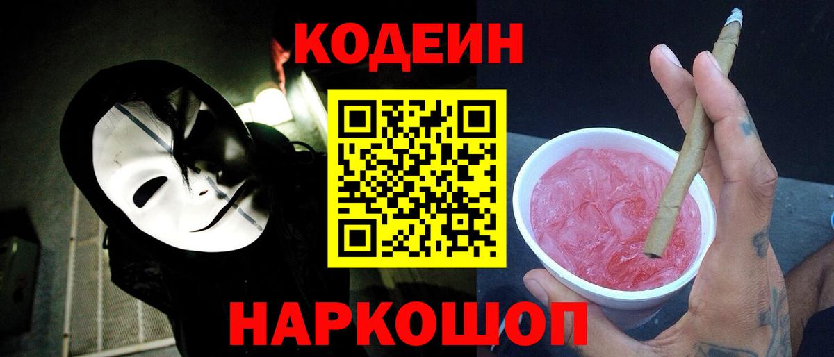 Дзержинский  Кодеиновый сироп Lean напиток Lean (лин)  Вход с VPN  Кодеиновый сироп Lean Purple Drank 