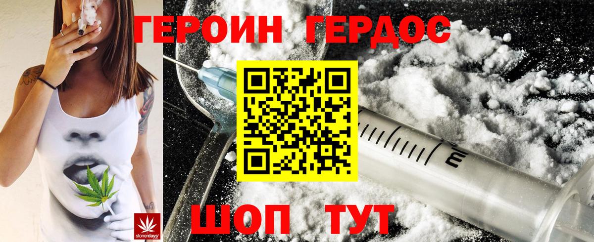 Героин афганец Дзержинский