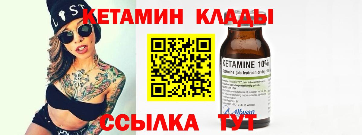 КЕТАМИН VHQ Дзержинский