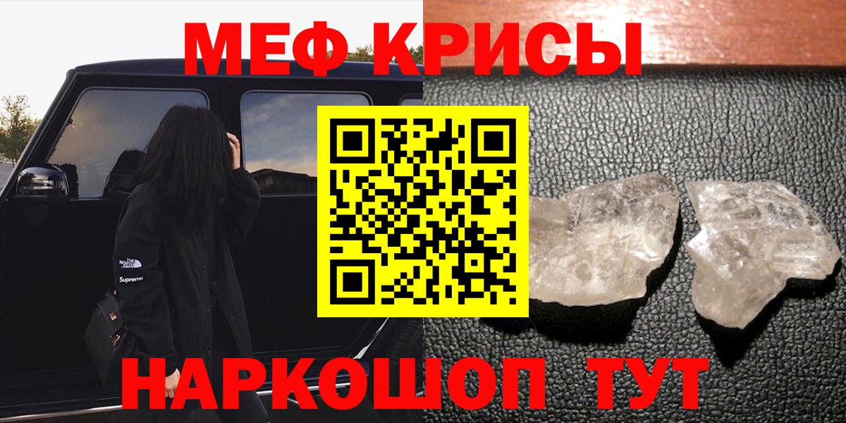 МЕФ mephedrone  Меф кристаллы  Дзержинский  МЯУ-МЯУ  Вход с VPN 