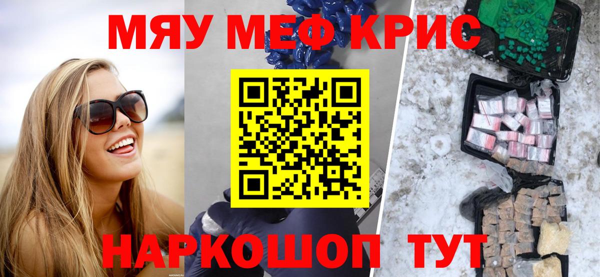 Меф мяу мяу мука Дзержинский