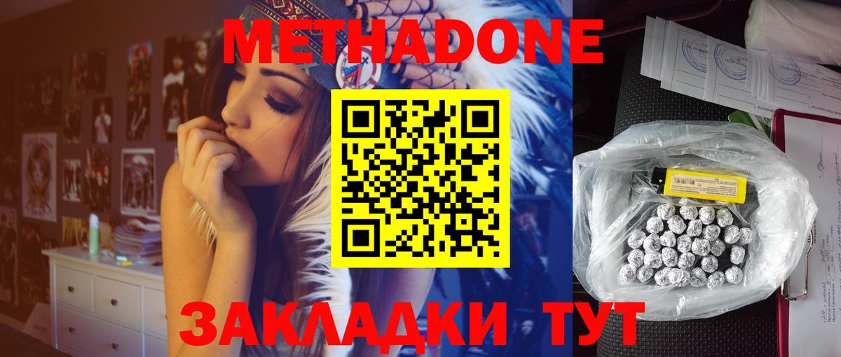 Метадон белоснежный Дзержинский